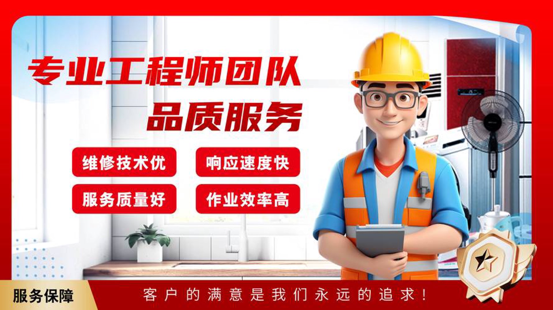 大草家电维修